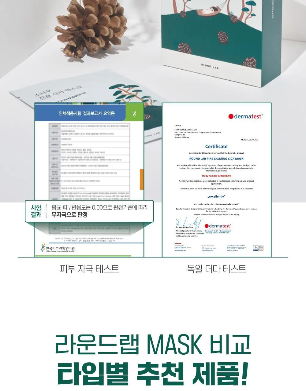 [긴급진정] 라운드랩 소나무 진정 시카 마스크 1매 상세페이지 18